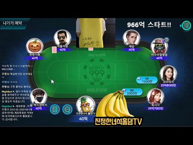 [홀덤] 빅팟999는 역시 진정한녀석 홀덤 TV와 함께!! (09/24)