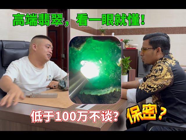 高端翡翠無須多言，一眼便知：100萬以下不談？ 需保密？ 够硬氣！