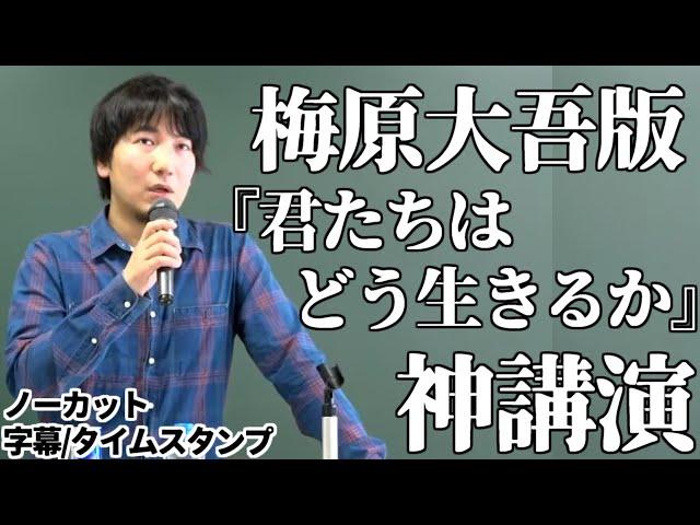 【神講演】ウメハラが語る「人生で絶対に逃げてはいけないこと」。自分を責め、苦しみ続けるあなたへ【字幕/タイムスタンプ付き】