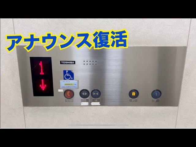 【ｱﾅｳﾝｽ復活】東芝エレベーター　広島駅南口地下道Part6(6•7号機)