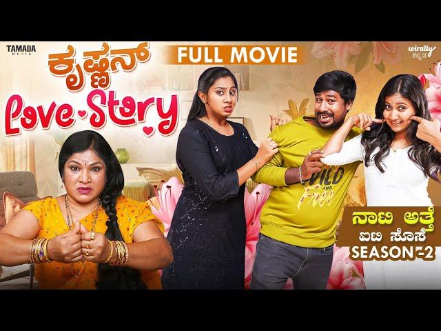 Krishnan Love Story  Full Movie | Wirally Kannada| SeethaRam, Priya Savadi |  Tamada Media