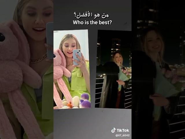 من هو الافضل؟....#تيم#تين#_اكيد ايفا🩷_#كيتي#اريل#ايفا#كيسي#تينا#نيت#تايلر#كريس#دوني#زاك#بيلي#ميلي