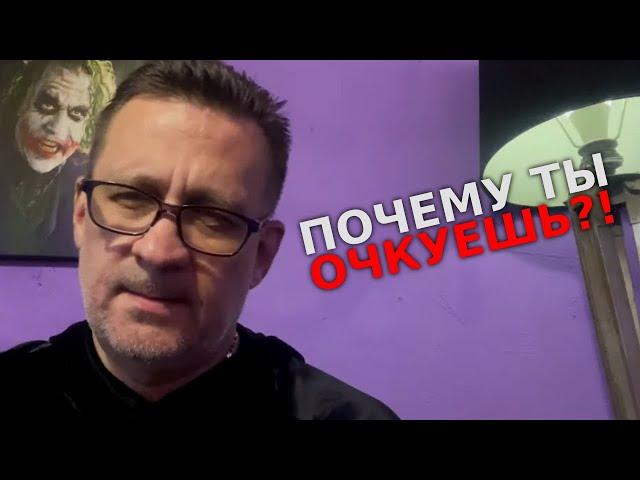 Почему ты очкуешь после расставания?