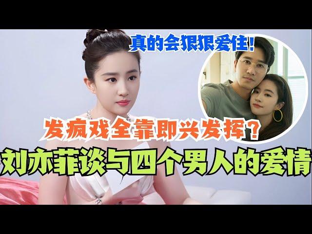 LiuYifei talks about HuangYimei’s four relationships ! #thetaleofrose #玫瑰的故事 #刘亦菲 #liuyifei