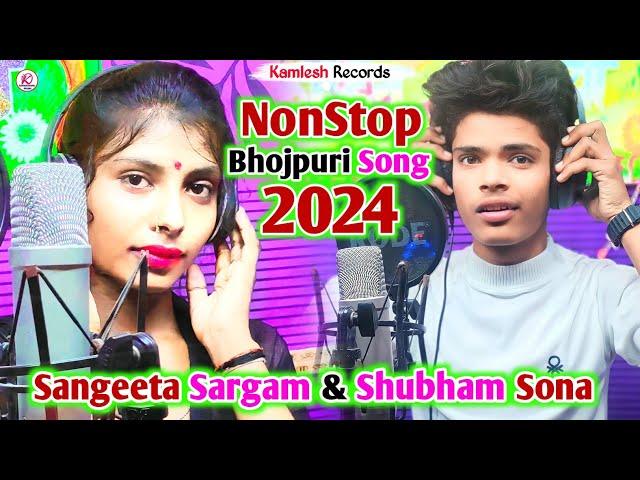 #Video | Bhojpuri NonStop Song 2024 | #Shubham Sona & #Sangeeta Sargam | #Kamlesh Records Official