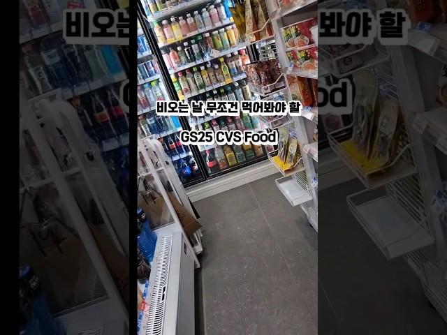 Korea Convenience Store Food that you must try on a rainy day