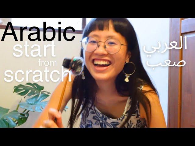 how to learn Arabic from SCRATCH as a complete beginner (methods + resources)