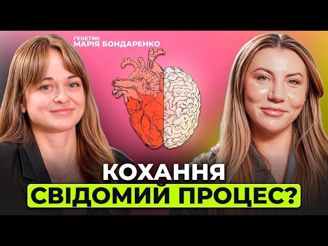Як працює кохання? Нейробіолог про любов, вибір партнера, розмноження, самотність та дофамін