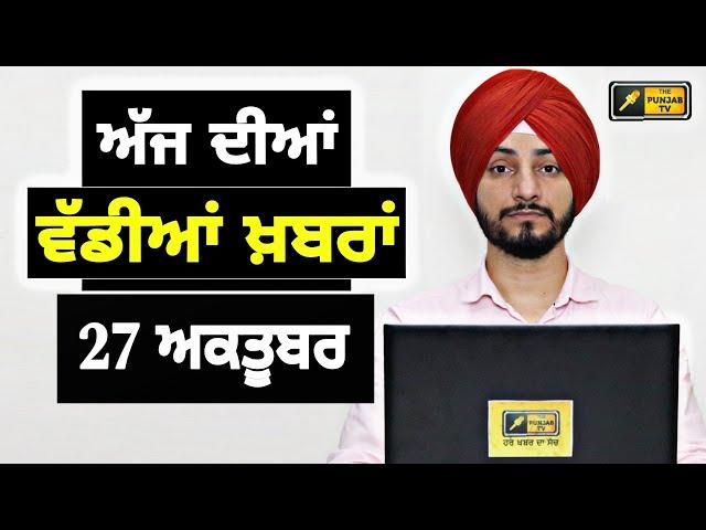 27-10-24 ਪੰਜਾਬੀ ਖ਼ਬਰਾਂ | Today Punjabi News | Punjabi Prime Time | Farmers | Judge Singh Chahal