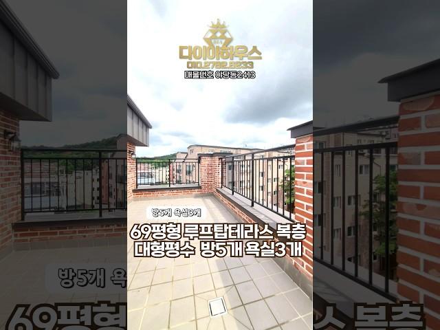 파주신축빌라 69평형 루프탑 테라스 복층 대형평수 방5개!!욕실3개!!야당동 운정역 인근신축빌라#파주신축빌라#테라스빌라#신축빌라