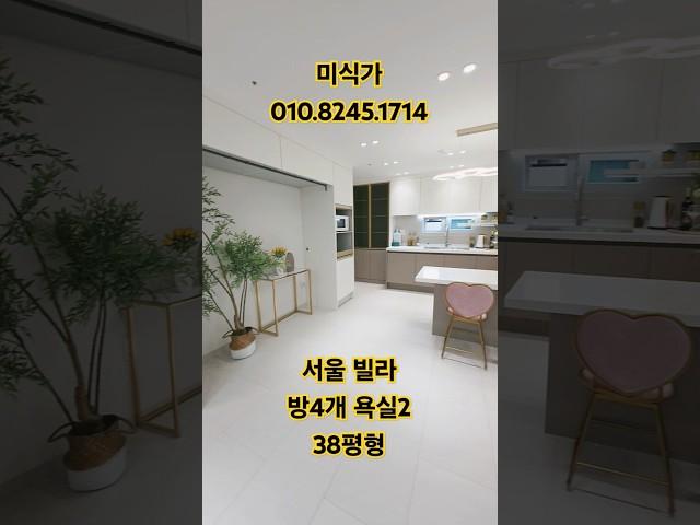 서울빌라 방4개 욕실2개 수유동 신축 38평형 5억6천부터 #shorts#서울빌라