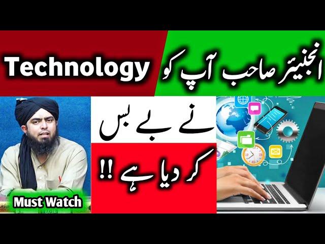 Engr Ali Mirza Ko Technology Nay Be Bus Kar Diya !!! Kitabi Deen [Engineer Muhammad Ali Mirza]