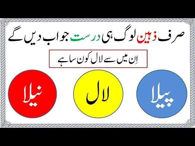 Logical Paheliyan in Urdu || Riddles In Hindi || Paheliyan in Urdu & Hindi || KP Riddles # 68 ||