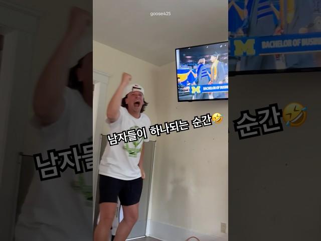 남자들이 하나되는 순간🫡