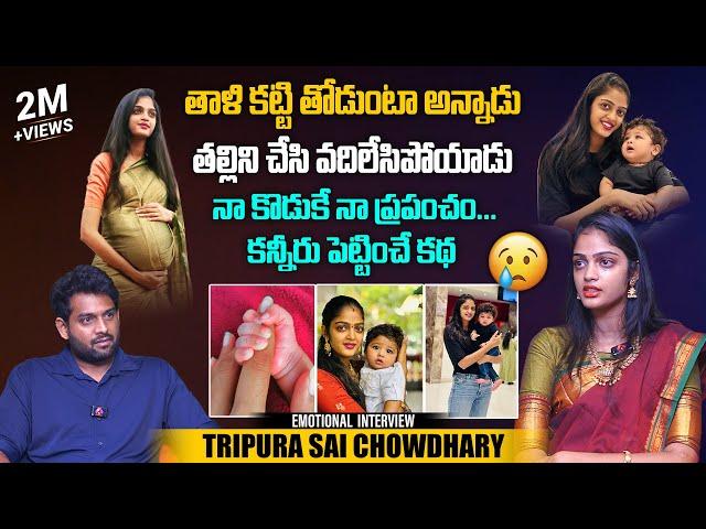 తల్లిని చేసి వదిలేసిపోయాడు | Tripura Sai Chowdary Emotional Interview | Telugu Interviews | Aadhan