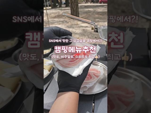 캠핑메뉴추천! ️