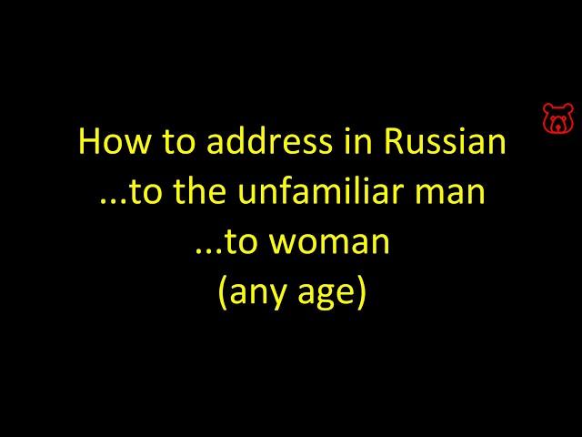 How to address correctly in Russian to the unfamiliar woman or man