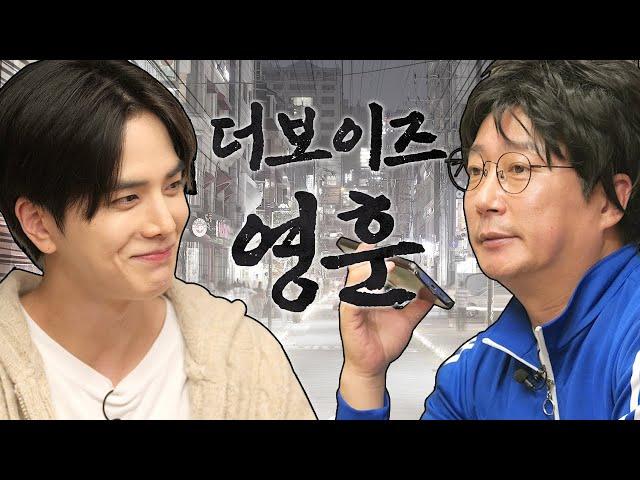 [ENG] 더보이즈 영훈 최애 맛집에서 소고기 얻어먹기.EP01