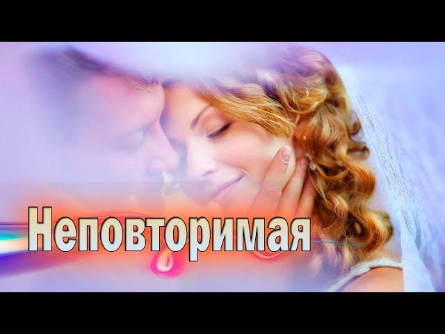 Песня просто Супер! Александр Иллюзов - Неповторимая!