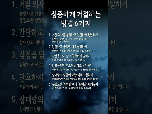 정중하게 거절하는 방법 6가지