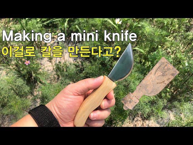 백패킹장비 오래된 헤라로 칼만들기 캠핑나이프 캠핑용품 추천 / knife making / camping knife