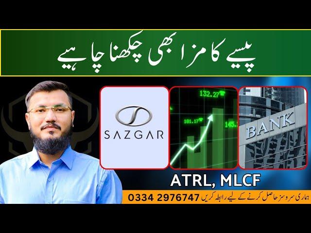 بڑھتے والیوم بیچنے کا موقع۔                                    #trading #kse100 #psx #stockmarket