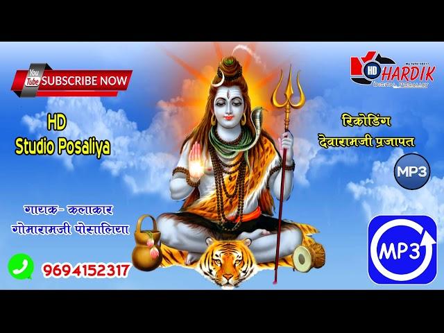 भोलेनाथ ने मनावा आया देवा राको छत्तर वाली साया जी HD STUDIO POSALIYA