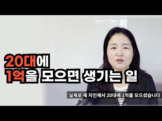 20대 1억 모으기 성공한 5가지 루틴 알려 드립니다(ft.돈 공부를 시작하고 인생의 불안이 사라졌다, 할미언니)