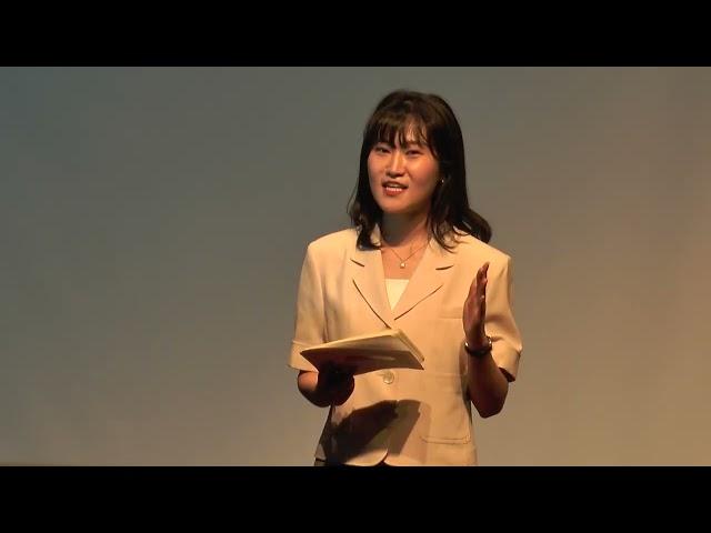 '요즘 애들'의 워라벨, MZ가 행복하게 일하는 법 | 윤 다영 | TEDxIncheonU