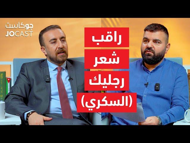 ٧٠٪من الأردنيين عندهم كبد دهني | حلقة رعب | الدكتور فراس الطراونة (جوكاست)