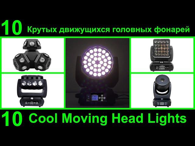 10 Cool Moving Head Lights in 2024 from AliExpress