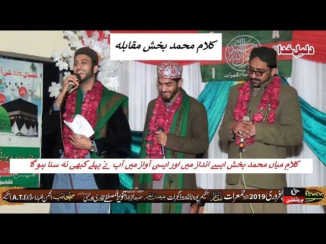 Muqabla - Punjabi Talent - Kalam Mian Muhammad Bakhsh - New Video Sultan Ateeq