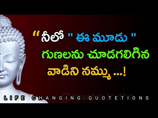 Buddha Healing Telugu Motivational quotes about life |Jeevitha Satyalu |eswara truths | #200