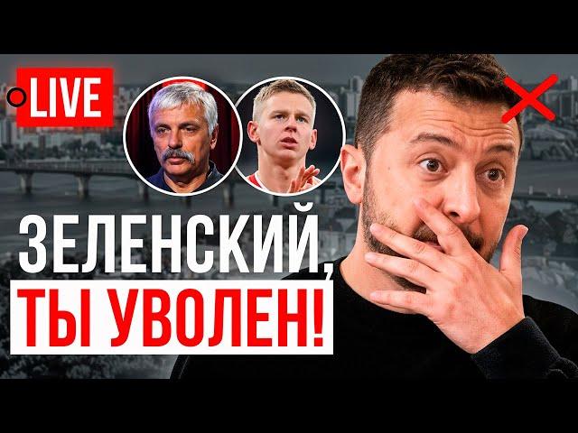  LIVE! Мобилизация с 14 лет! Зеленский, Порошенко и новый план. НАТО. Корчинский, Зинченко