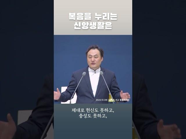 복음을 누리는 신앙생활은 [안산중앙교회&우리중앙교회]