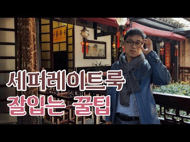 #28 How to wear seperates 세퍼레이트 룩 입는 법 | 생쇼 SangShow (Eng Sub)