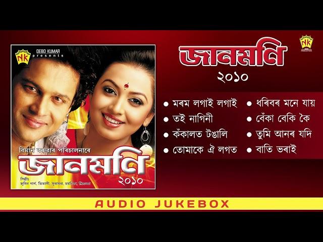 Jaanmoni 2010 | Audio Jukebox | Bihu Song | Zubeen Garg | NK Production