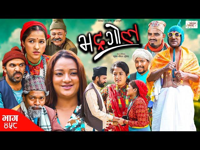 Bhadragol | भद्रगोल | Ep 458 | 20 Sep, 2024 | Yadav, Drona, Baldip | Nepali comedy | Media Hub