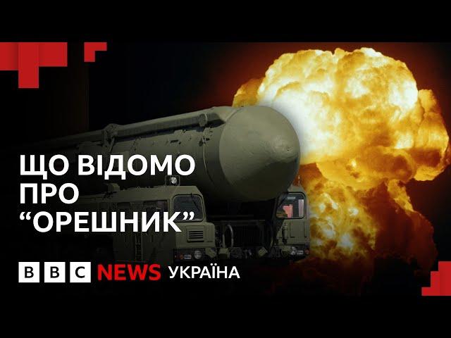 Хто розробив та змодифікував систему "Орешник" і чому про неї нічого невідомо?