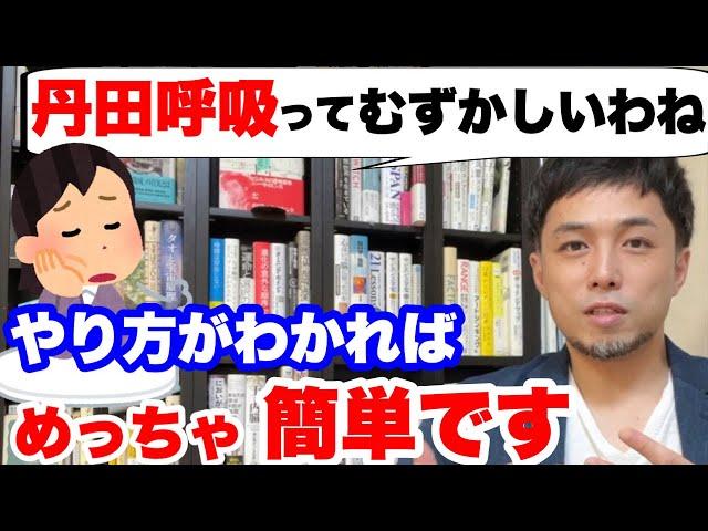 丹田呼吸法のやり方とコツがわかります