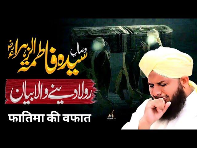 Hazrat Bibi Fatima Ka Wisal Emotional Bayan 2025 || Ramzan Special Bayan || Peer Ajmal Raza Qadri