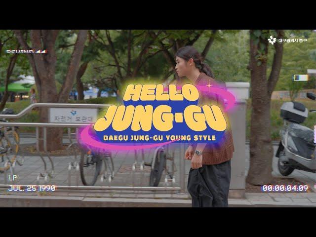 [4K] 요즘 대구 가면 뭐해? 중구에 다 있다던데? 'HELLO JUNG-GU'