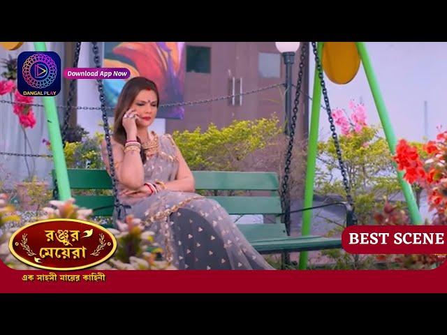 Ranju Ki Betiyaan | Best Scene 24 September 2024 | Enterr10 Bangla