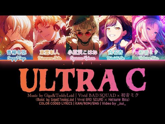 [FULL VER] ULTRA C / Vivid BAD SQUAD × 初音ミク 歌詞 COLOR CODED LYRICS プロセカ