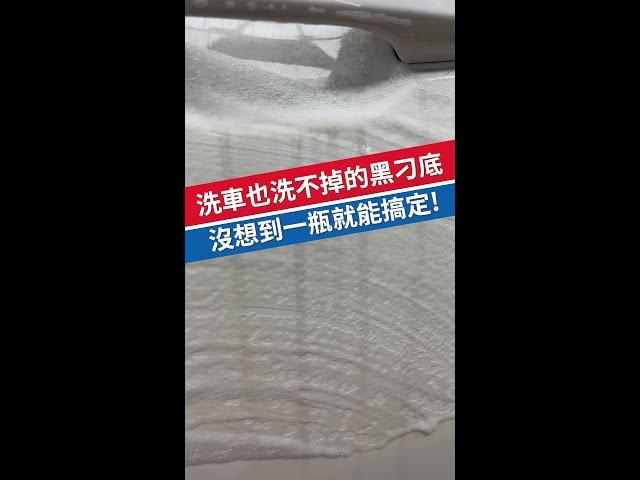 白車車主看過來！ 雨後黑水痕怎麼洗都洗不掉？ 阿不拉教你一招，輕鬆還原愛車亮白！