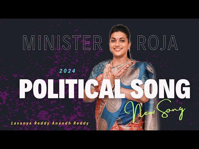 Ap Minister RK Roja Political Song || #rkrojapoliticalsong || #apministerroja || #rkrojaselvamani