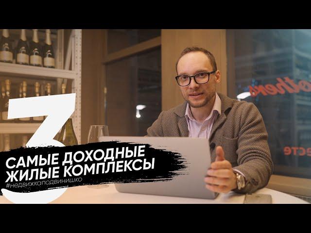 САМЫЕ ДОХОДНЫЕ ЖИЛЫЕ КОМПЛЕКСЫ СПБ | ИНВЕСТИЦИИ В НЕДВИЖИМОСТЬ