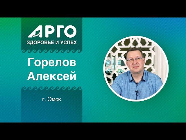 Алексей Горелов, г. Омск