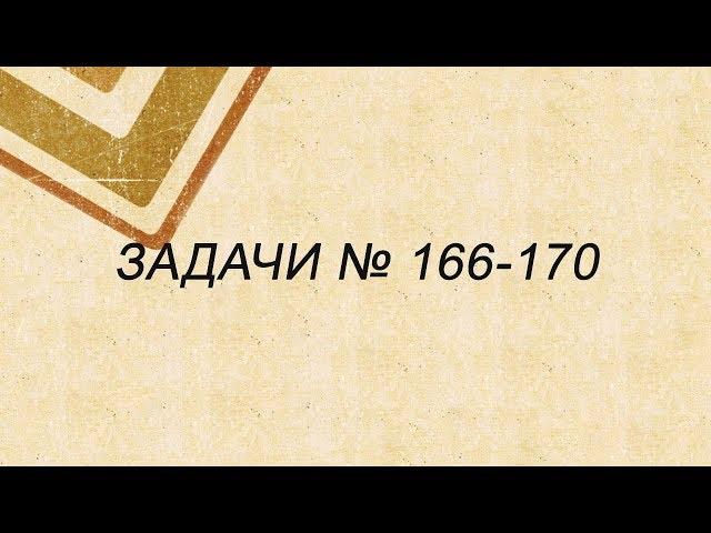 Draughts puzzles 166-170