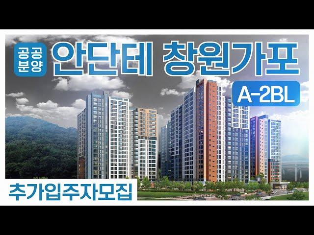 LH창원가포안단테 동호지정 추가모집